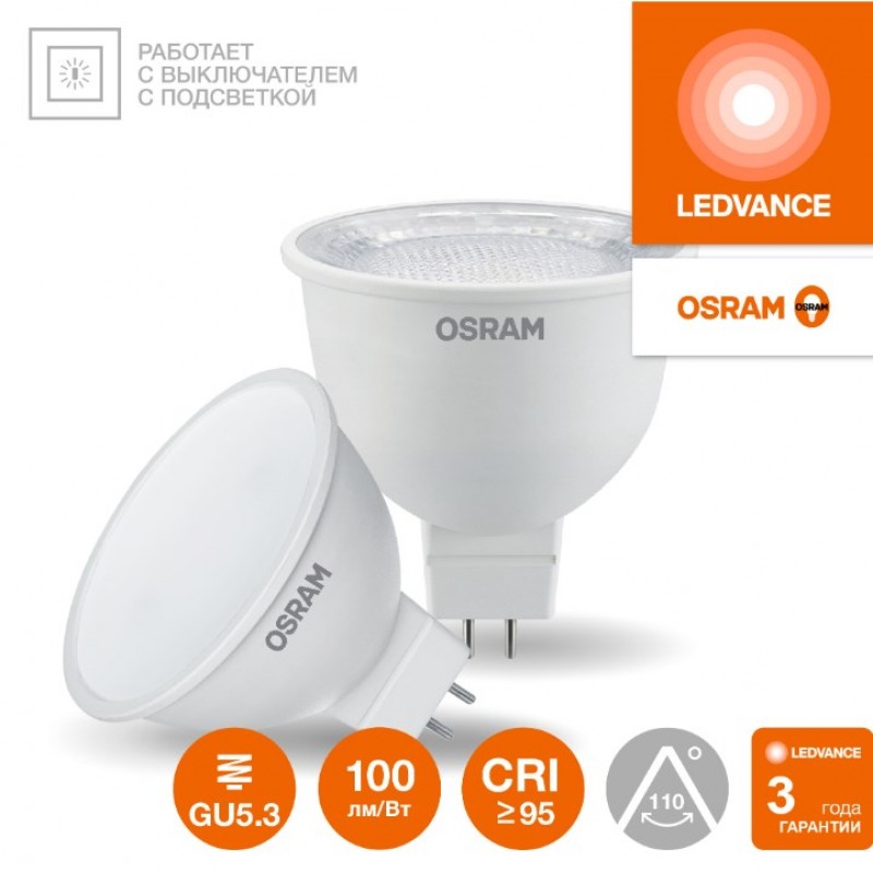 LV MR16 50 5W/927 12V FR GU5.3 OSRAM светодиодная лампа фото 7